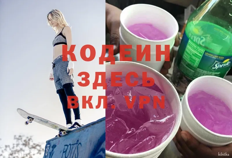 Кодеин Purple Drank  OMG ONION  Жуков 